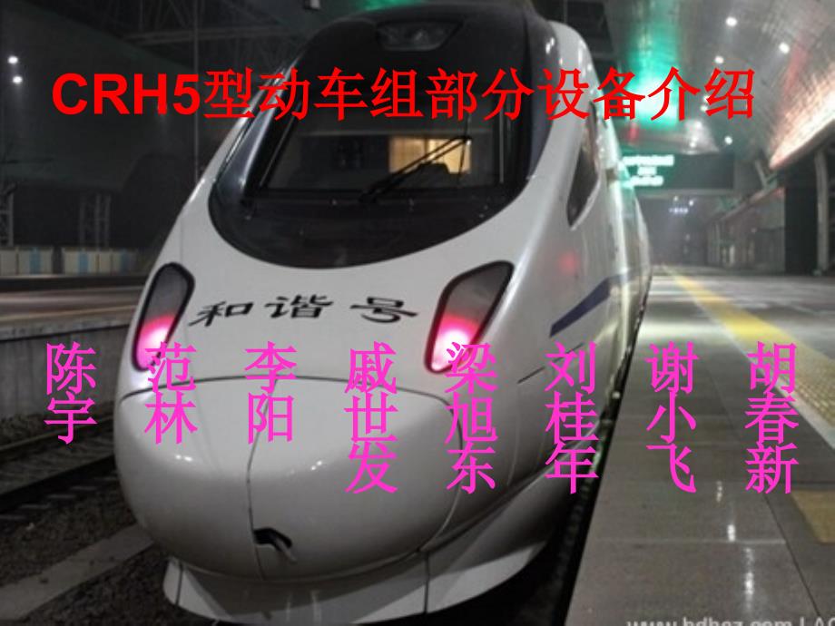 动车组构造教材_第1页