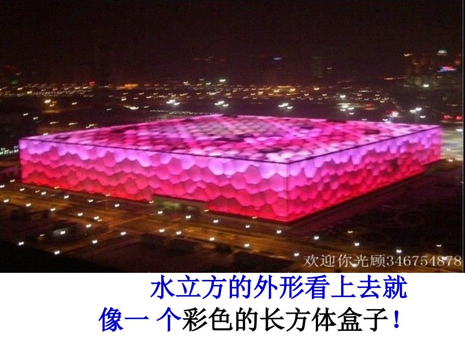 长方体和正方体整理与复习(定)教程_第1页