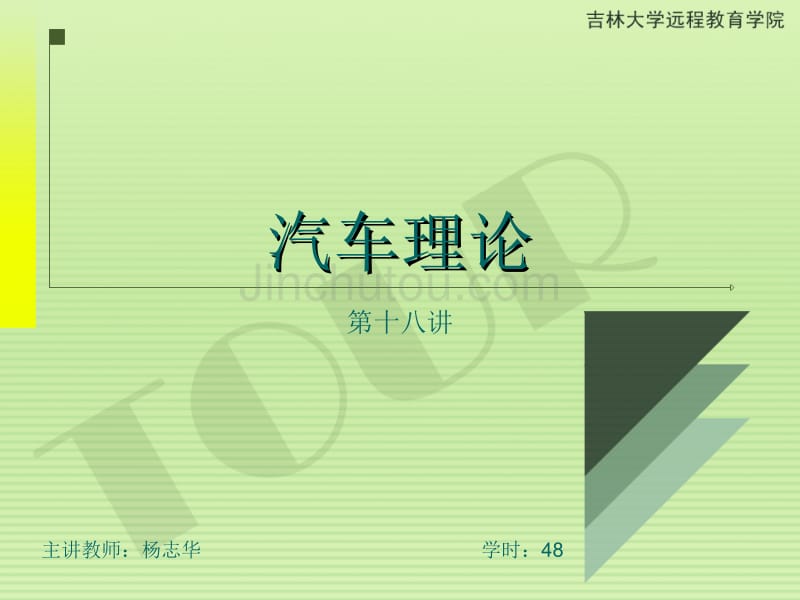 汽车理论教程4.3汇编_第1页