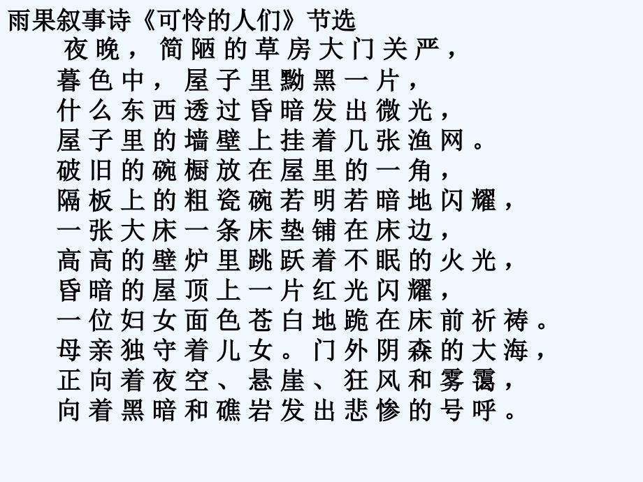 六上语文第课《穷人》_第1页