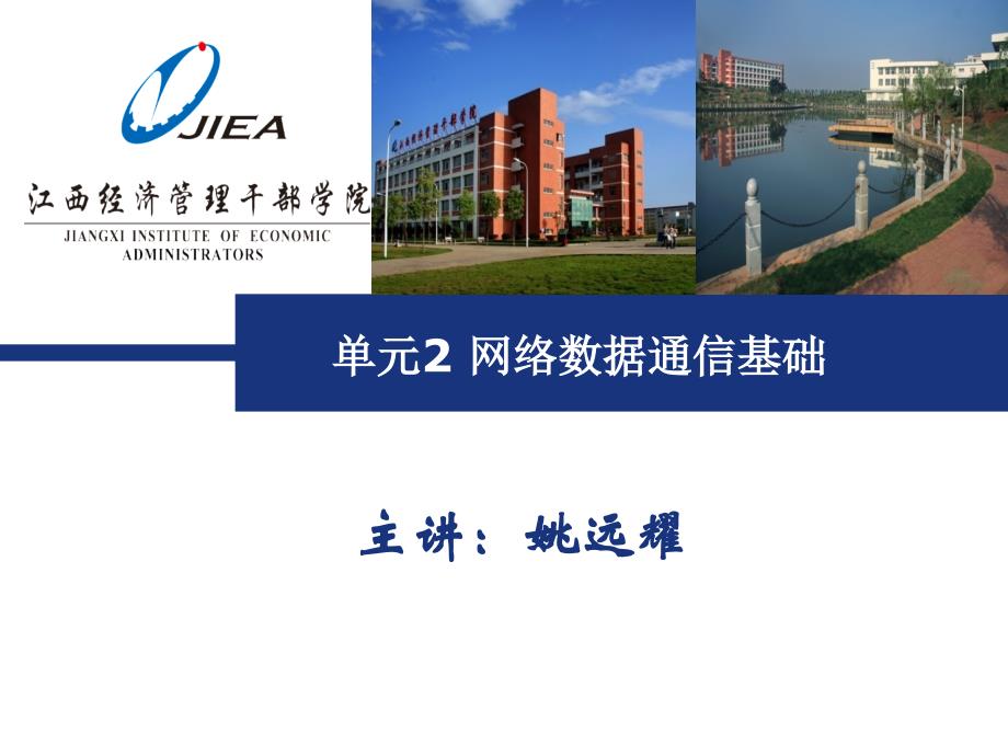 网络数据通信基础教程_第1页