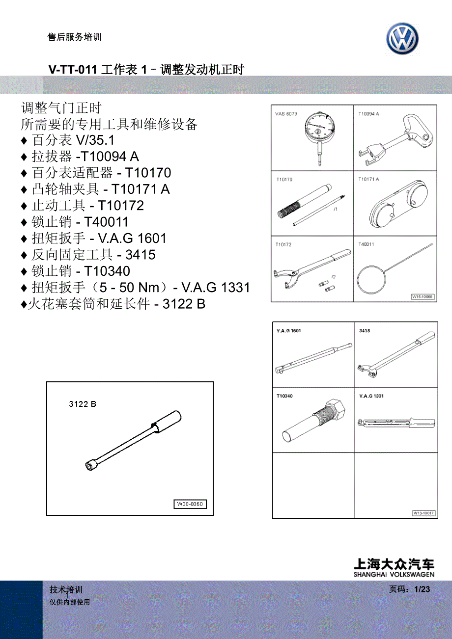 基础培训工作表拆装部分EA111综述_第1页