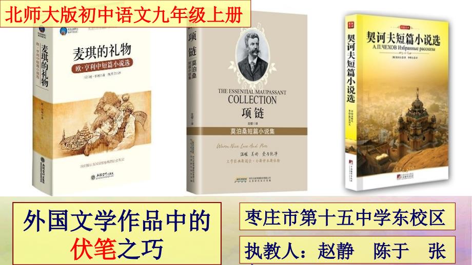 外国文学作品中的伏笔之巧_第1页