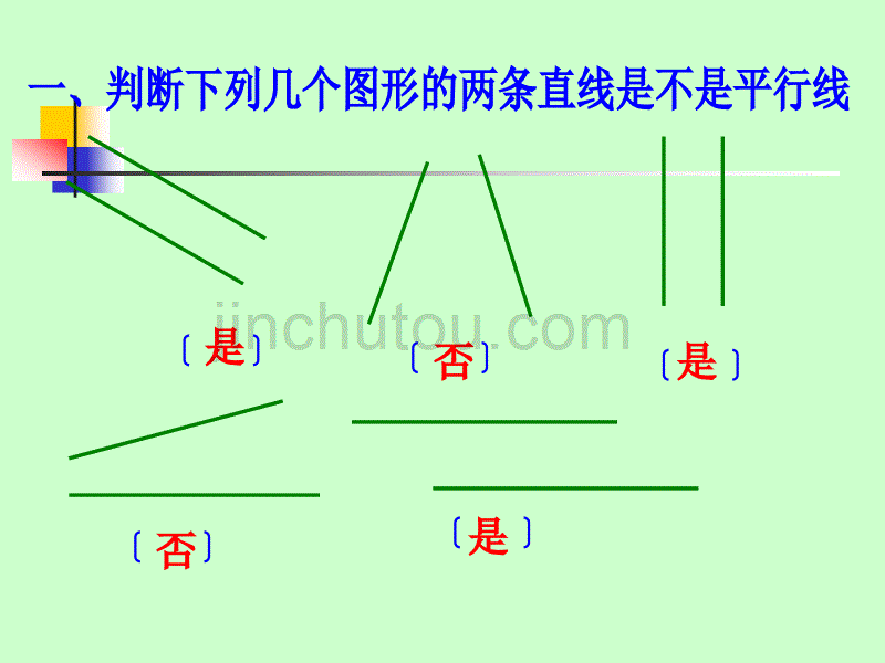 垂线和平行线的画法教材_第1页