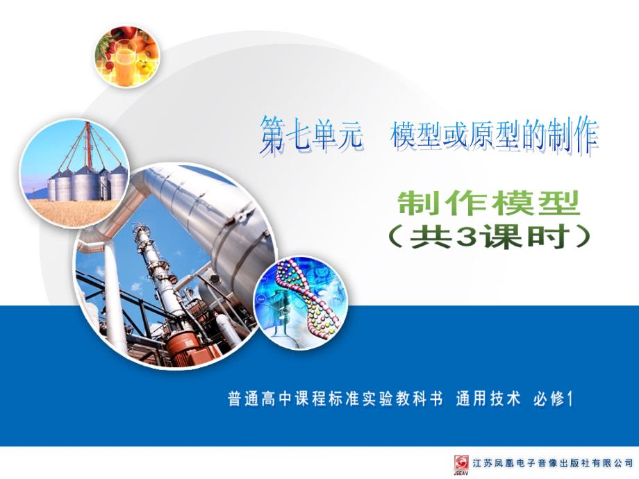 通用技术制作模型解读_第1页