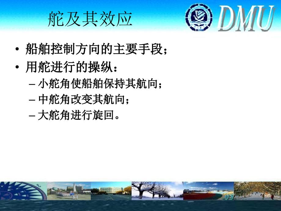 船舶操纵06._第1页