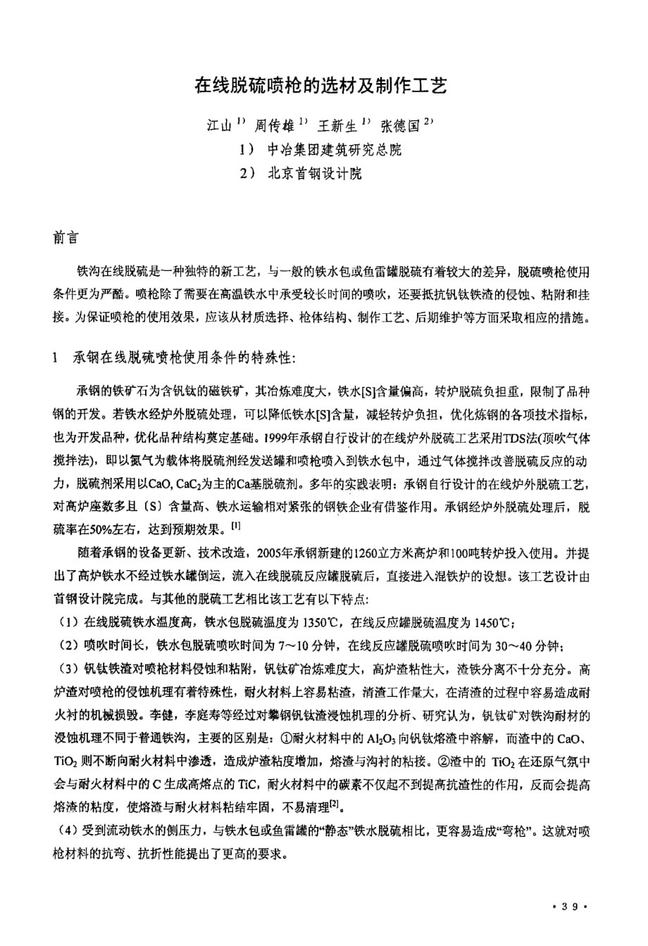 在线脱硫喷枪的选材及制作工艺_第1页