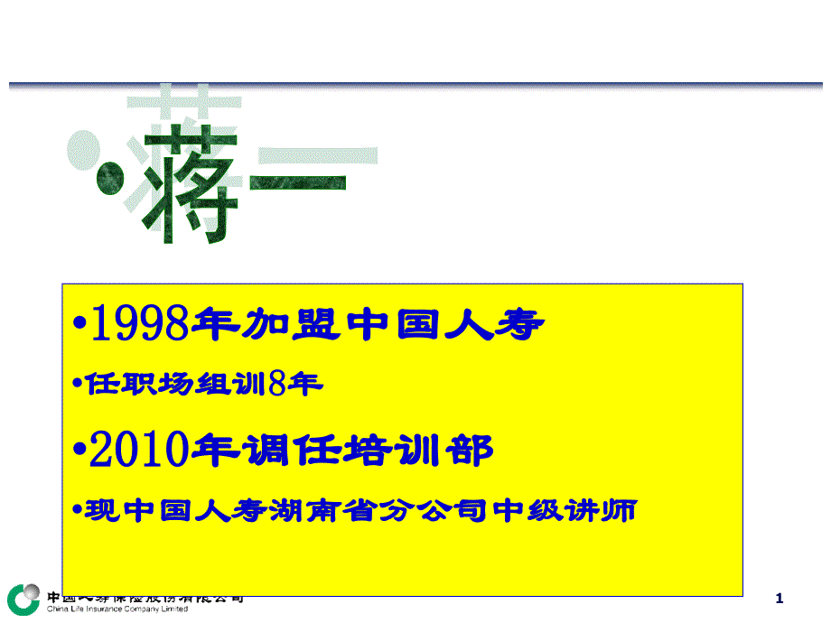 新人育成体系之-12-职场训练第一关“五讲”关-PPT讲解_第1页