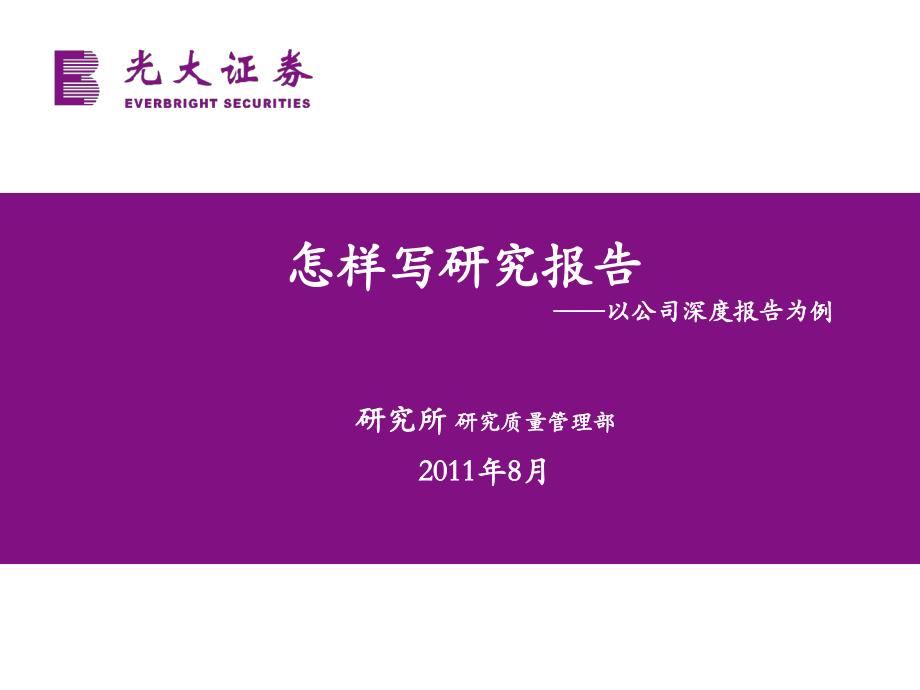 怎样撰写研究报告-邮件版本讲解_第1页