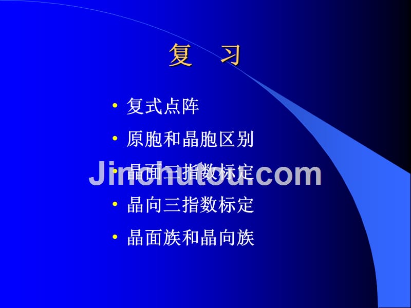 晶体学基础 3._第1页