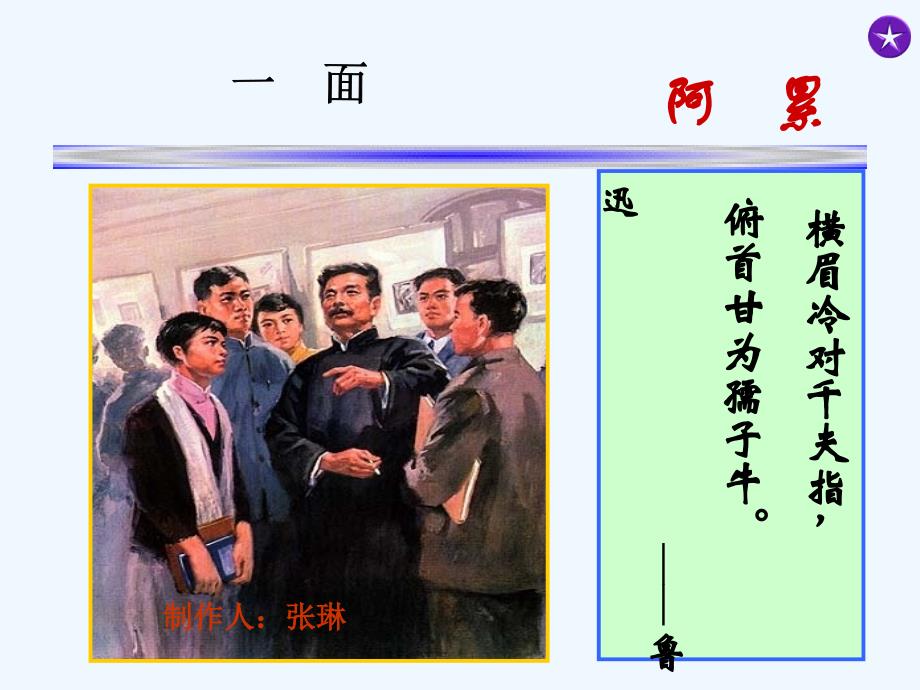 六年级上册语文《一面》_第1页