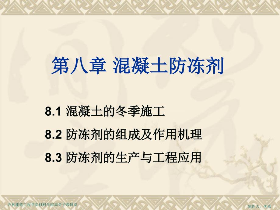 混凝土防冻剂汇编_第1页