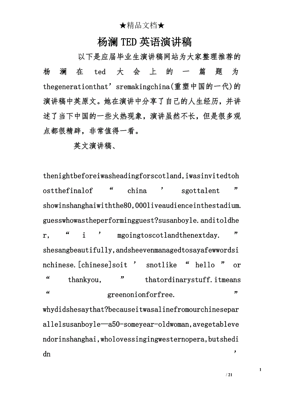 杨澜ted英语演讲稿_第1页