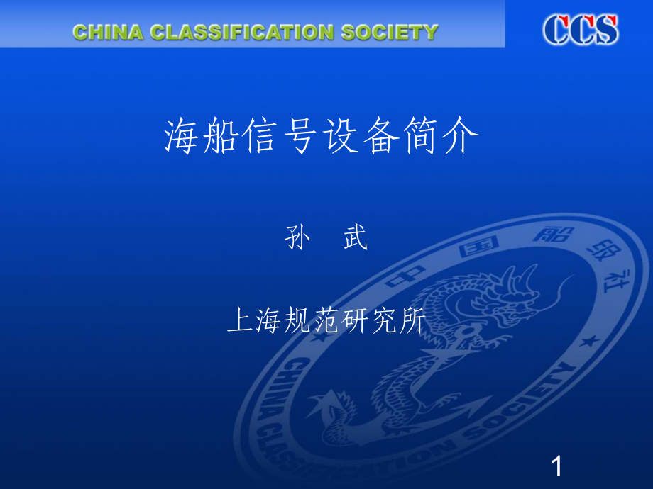 船舶信号设备教材_第1页