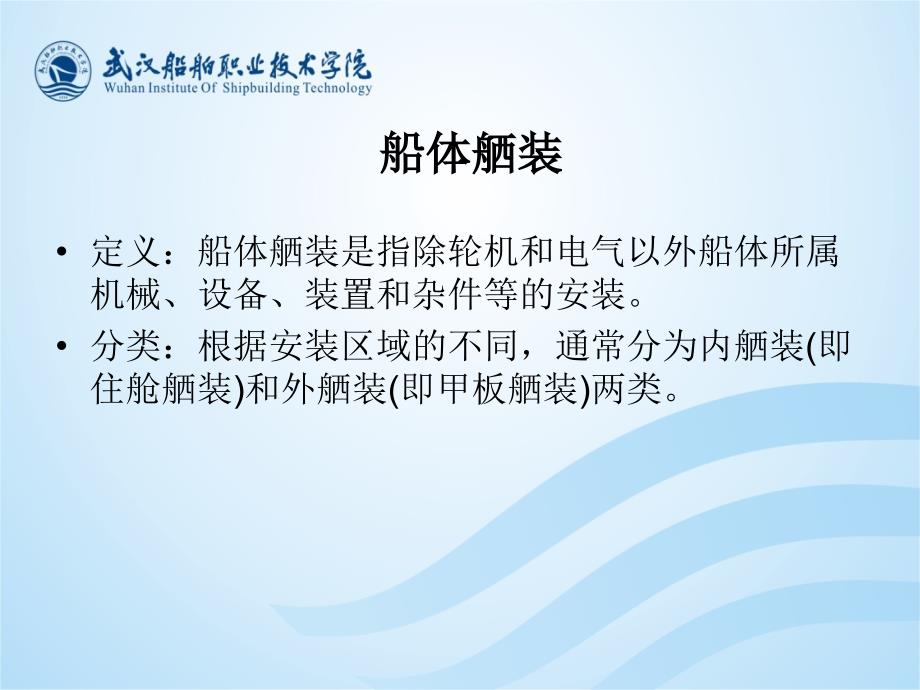 船舶建造14综述_第1页