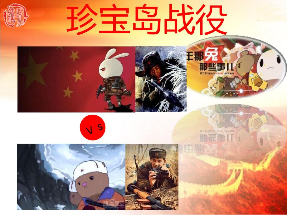 珍宝岛_第1页