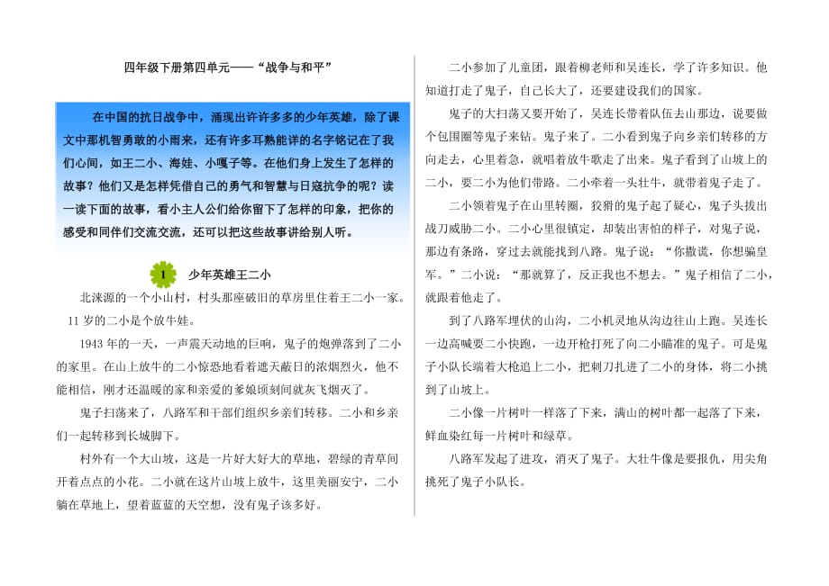 四年级下册第四单元“战争与和平”4篇小文章_第1页