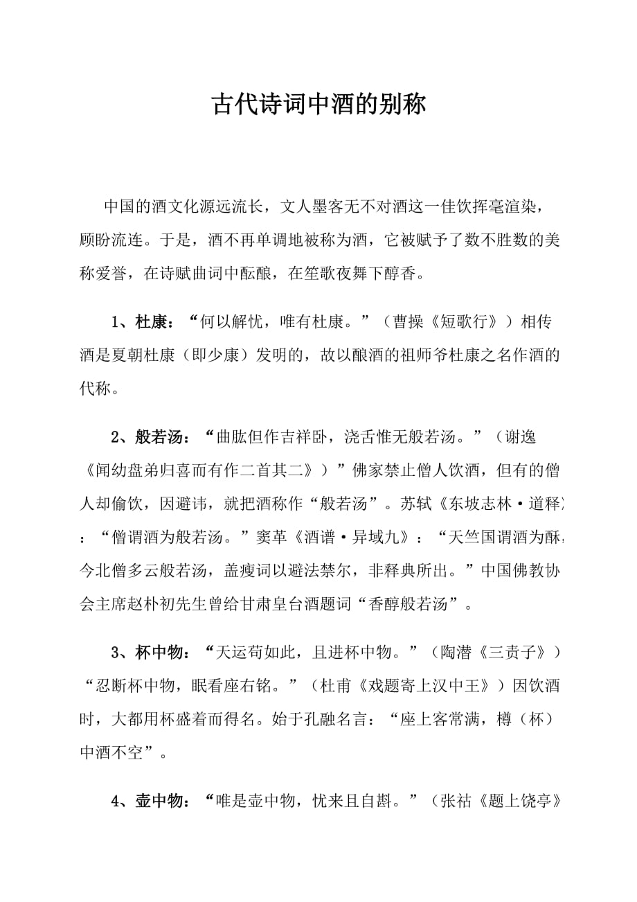 古代诗词中酒的别称汇编_第1页
