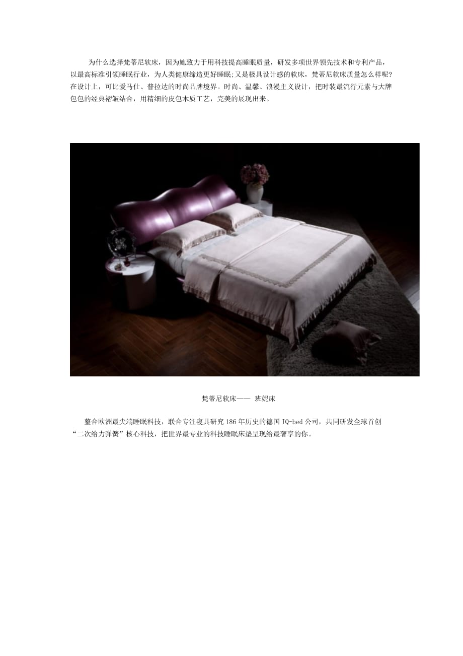 如果家中要选一张床-我希望她叫梵蒂尼……_第1页