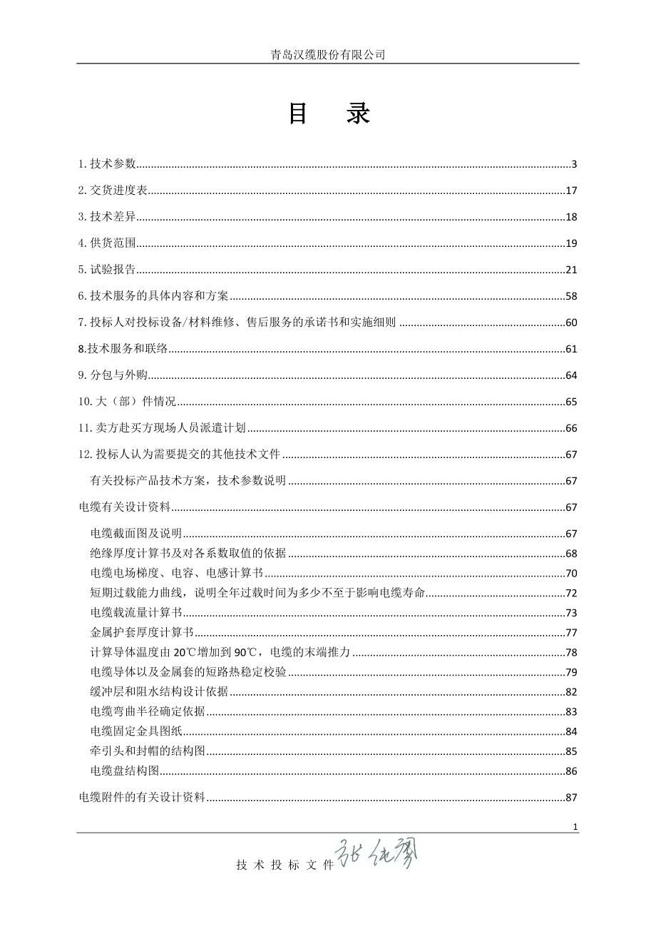 投标文件技术_第1页