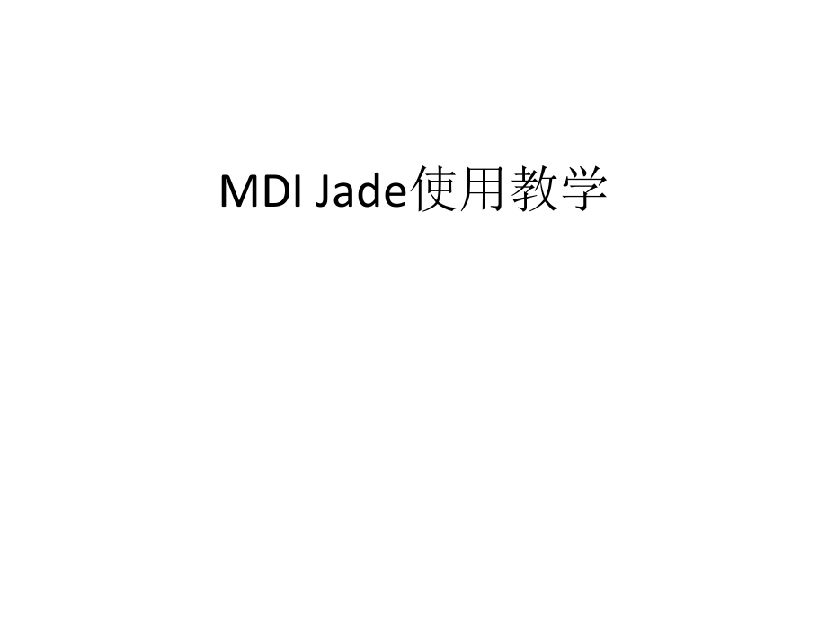 MDI--Jade完整教程含XRD分析步骤 资料_第1页