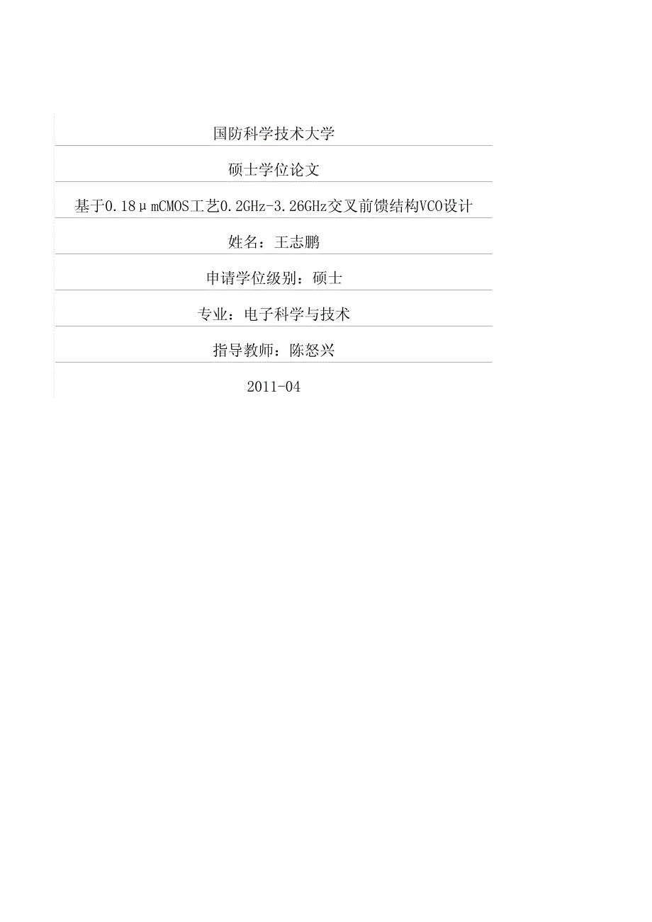 基于018μmcmos工艺02ghz326ghz交叉前馈结构vco设计_第1页