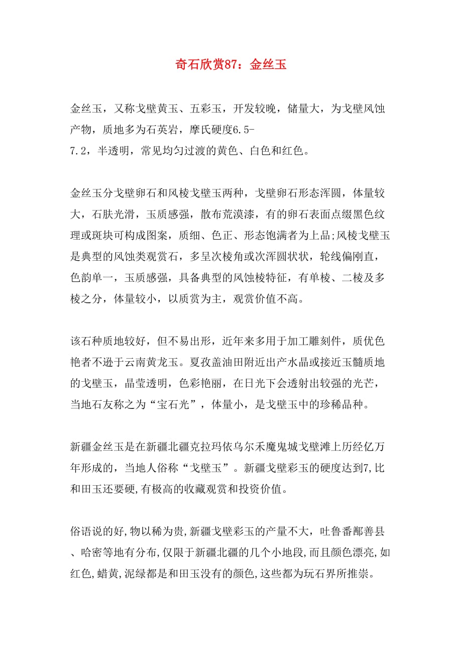 奇石欣赏87：金丝玉_第1页
