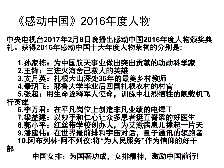 感动中国人物._第1页