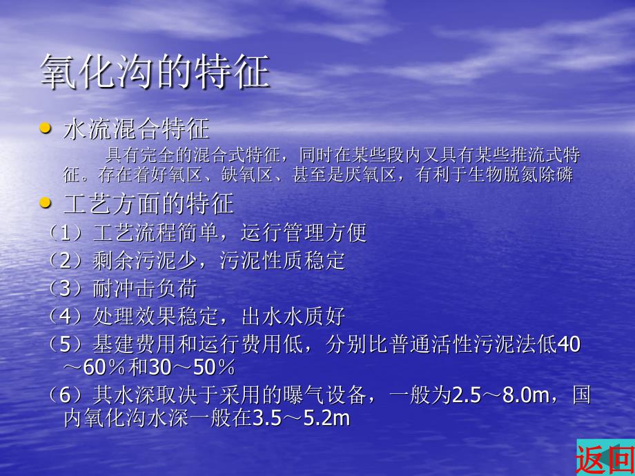 氧化沟与SBR讲解_第1页