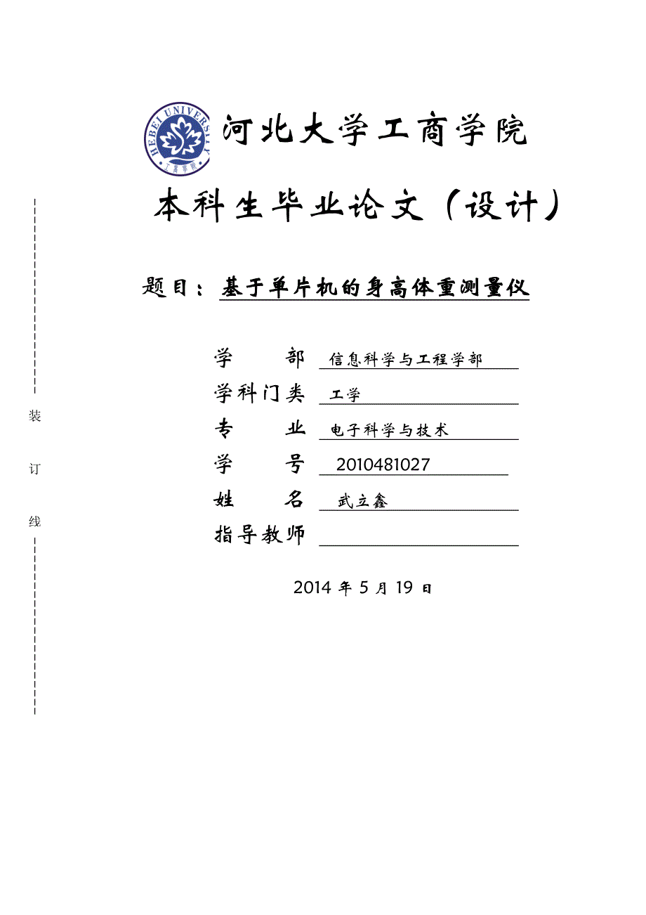 基于单片机的身高体重测量仪综述_第1页