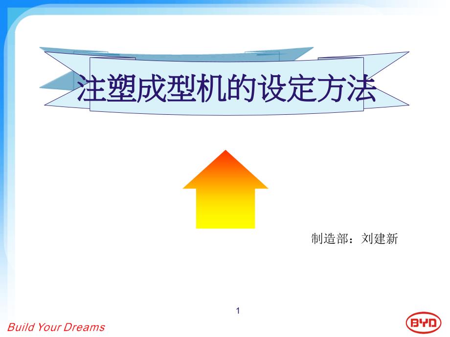 注塑成型工艺参数讲解_第1页