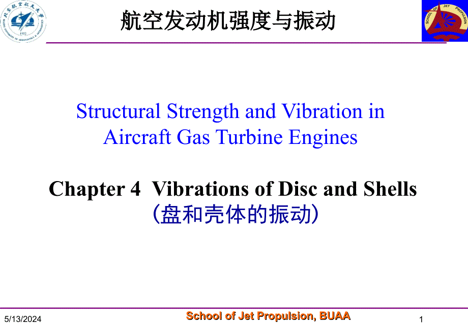 强度与振动 课件 Chapter 4综述_第1页