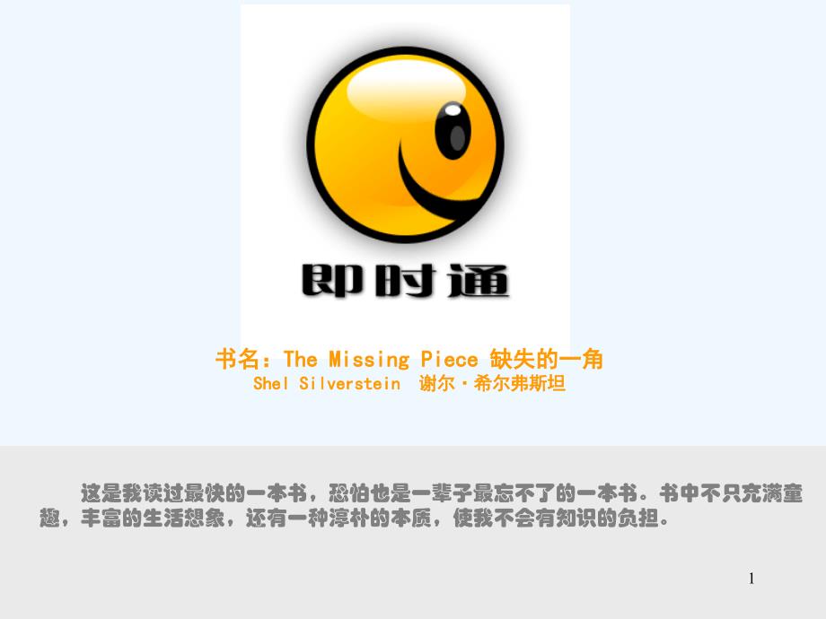 动漫哲理缺失的一角_第1页