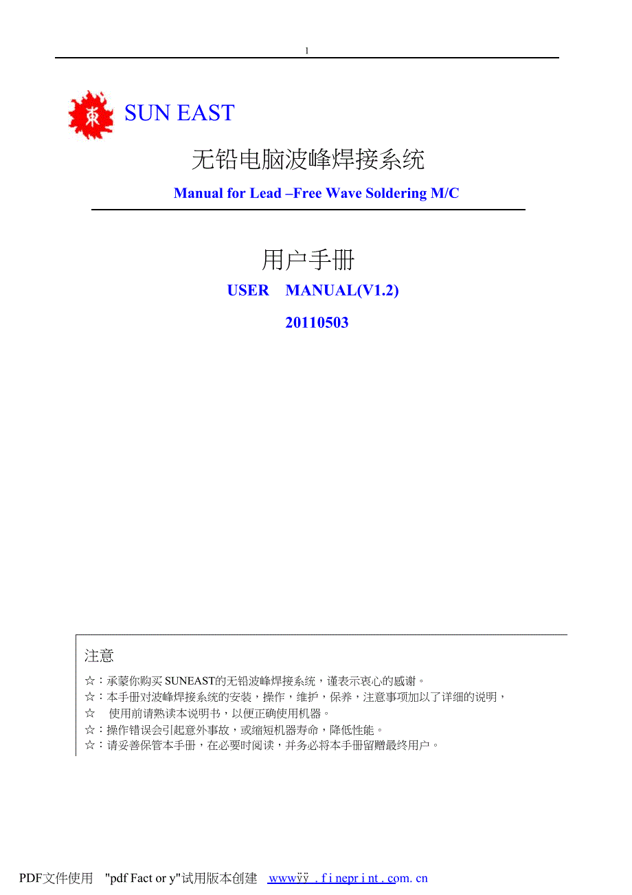 波峰焊说明书日东350教材_第1页