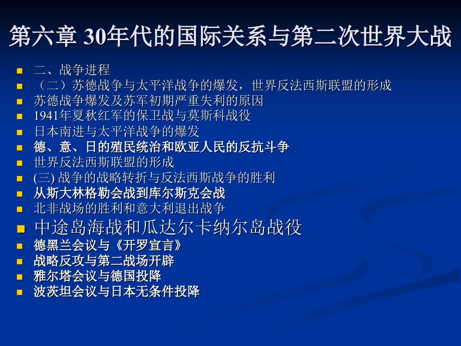 六二战(三)进程与胜利_第1页