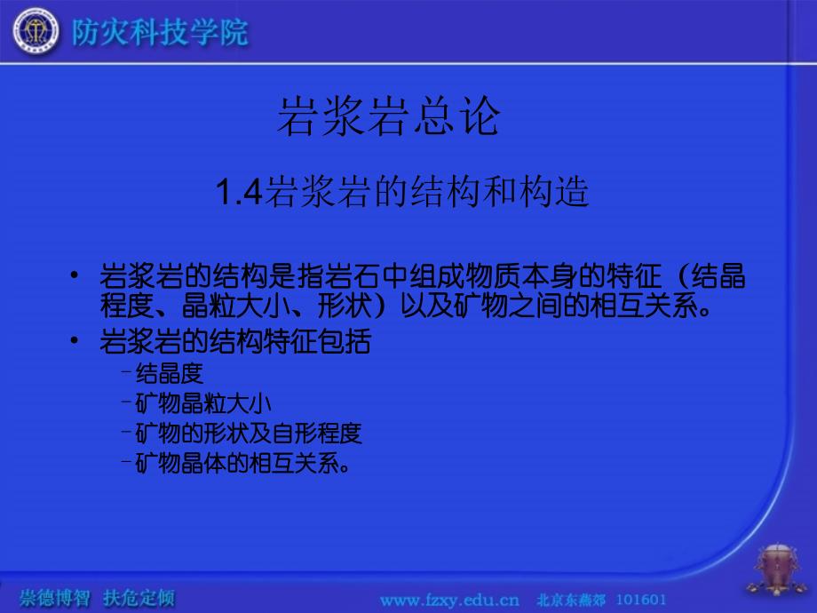 岩浆岩总论二_第1页