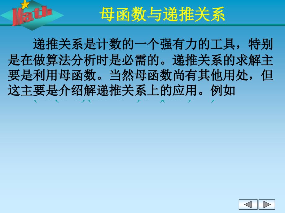 组合数学第三讲讲义_第1页
