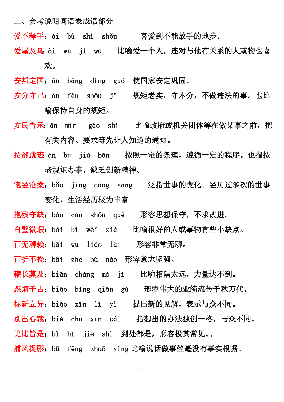 整理会考成语讲解_第1页