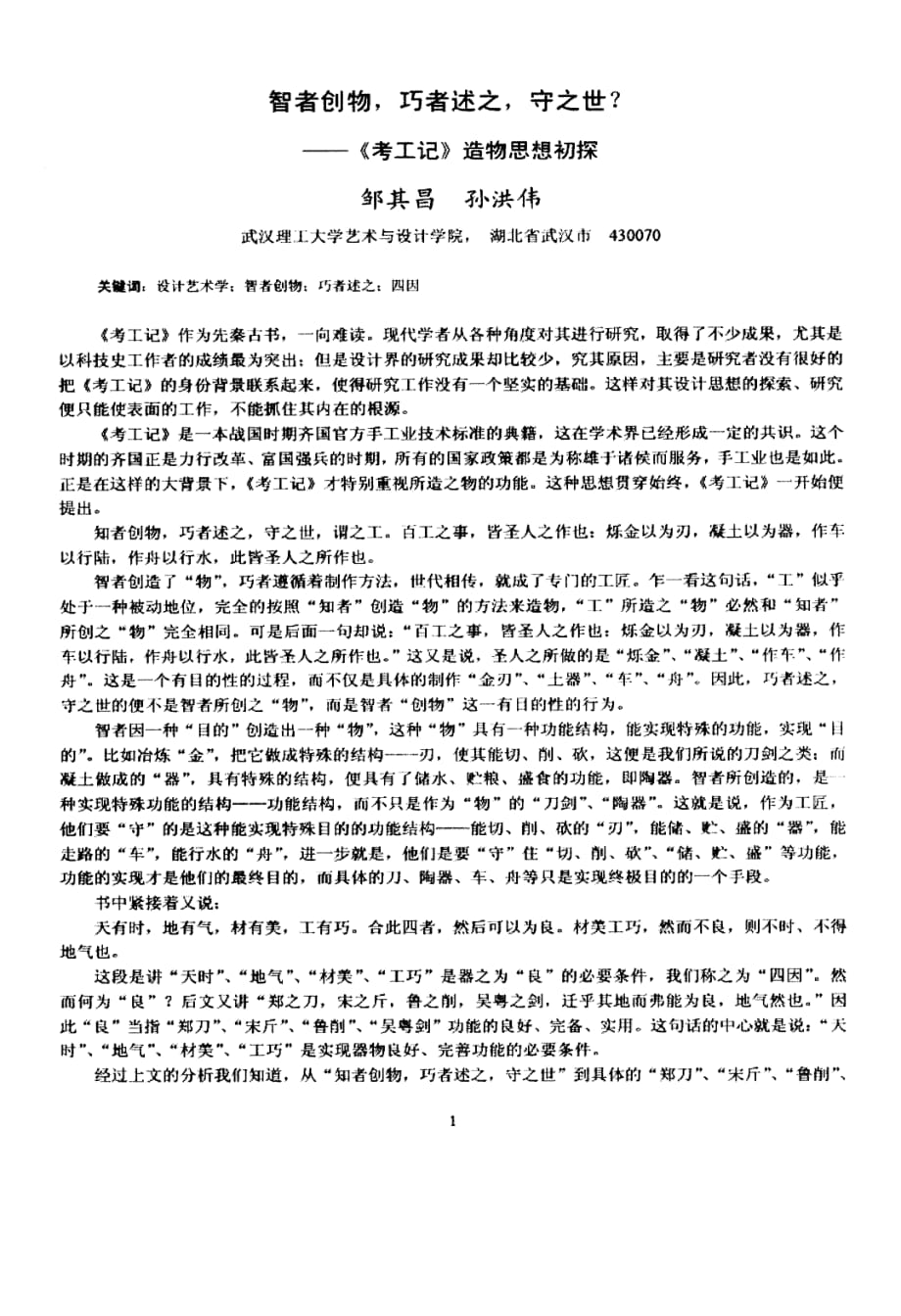 智者创物巧者述之守之世——《考工记》造物思想初探_第1页