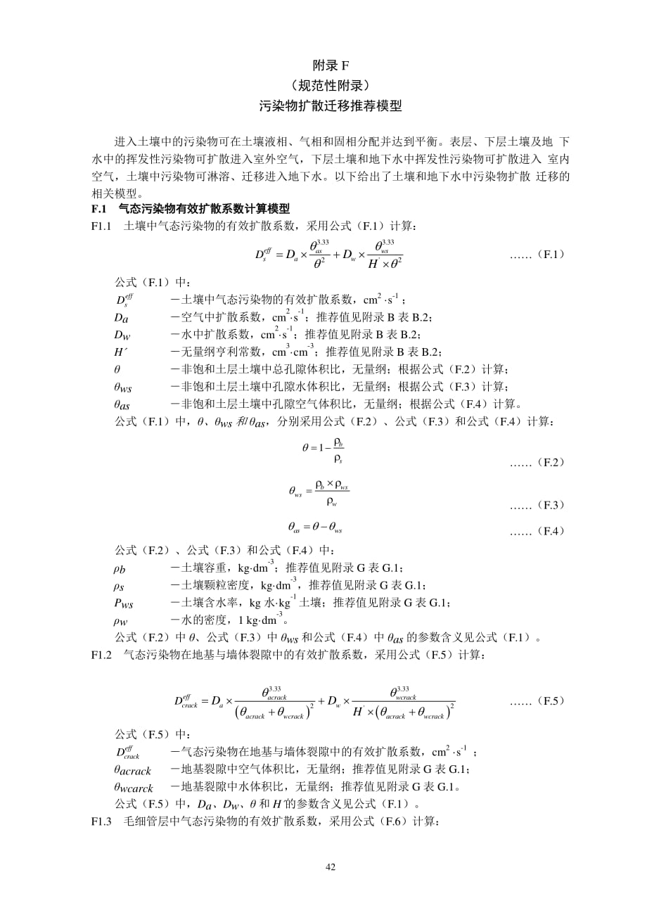 污染物扩散迁移推荐模型_第1页