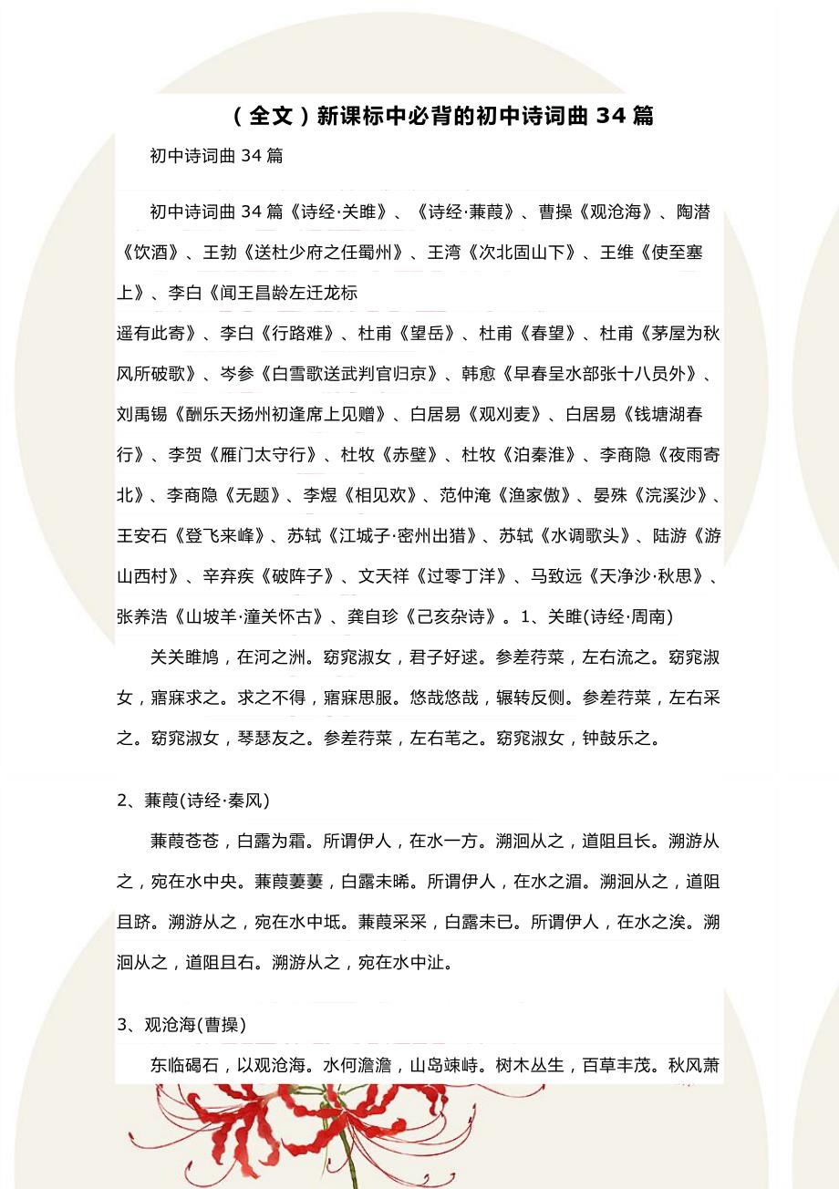 （全文）新课标中必背的初中诗词曲34篇_第1页