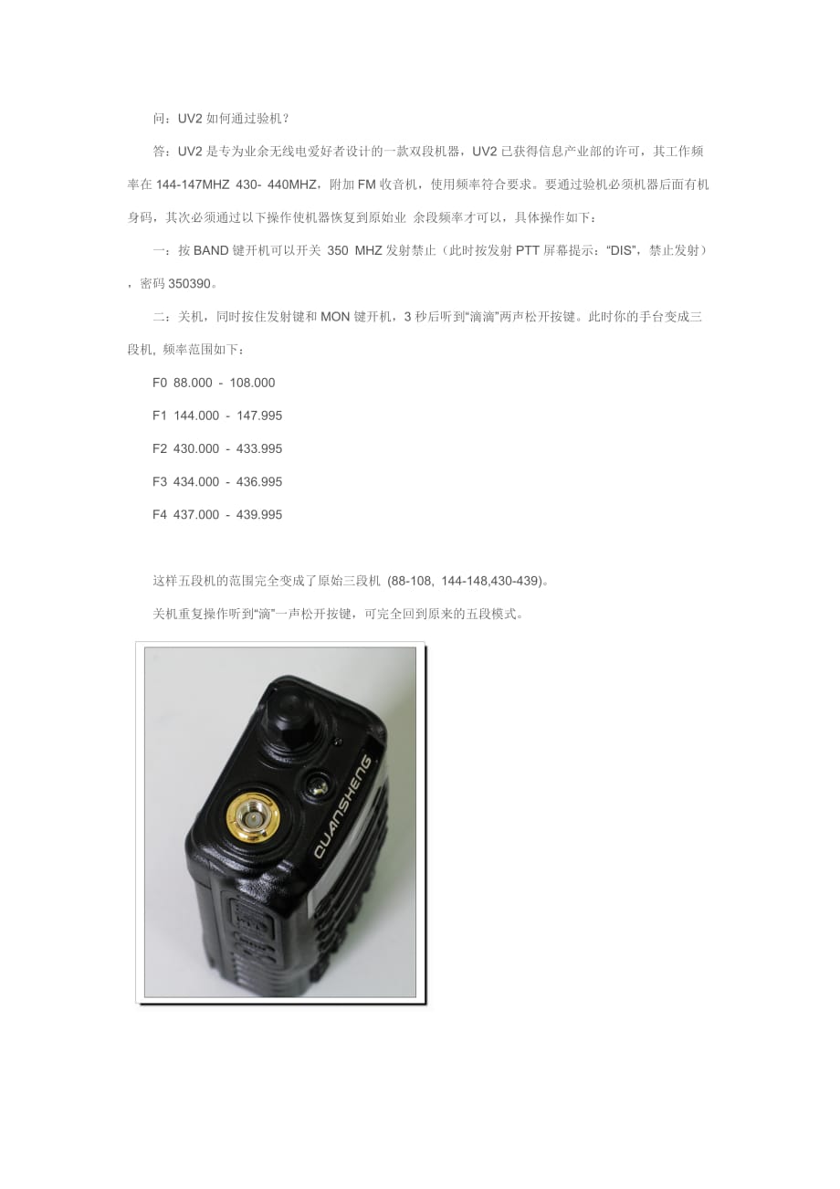 泉盛tg-uv2说明书_第1页