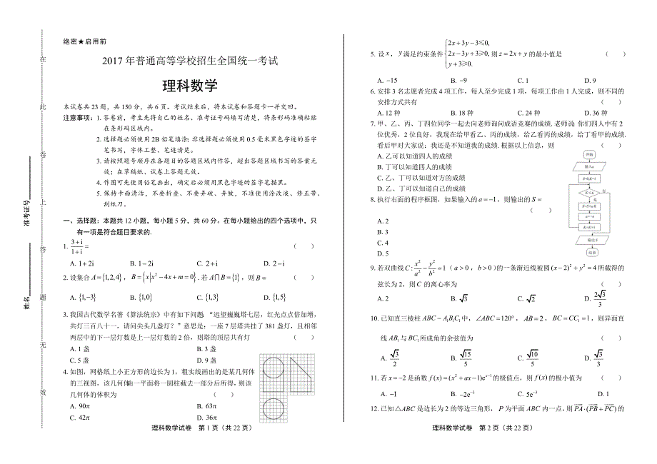 2017年高考理科数学全国卷2含答案_第1页