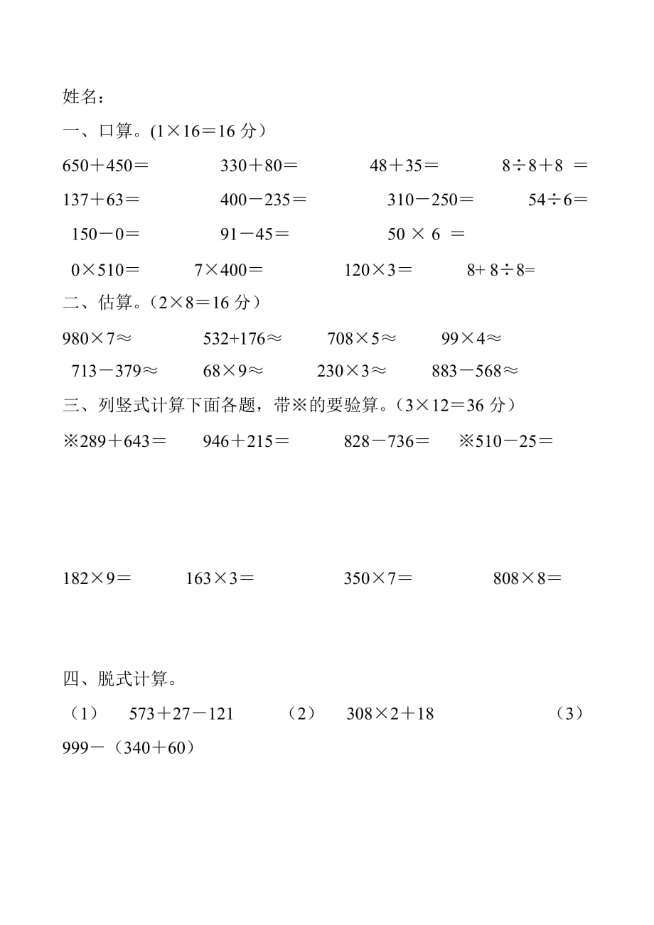 三年级上册数学计算能力竞赛题_第1页