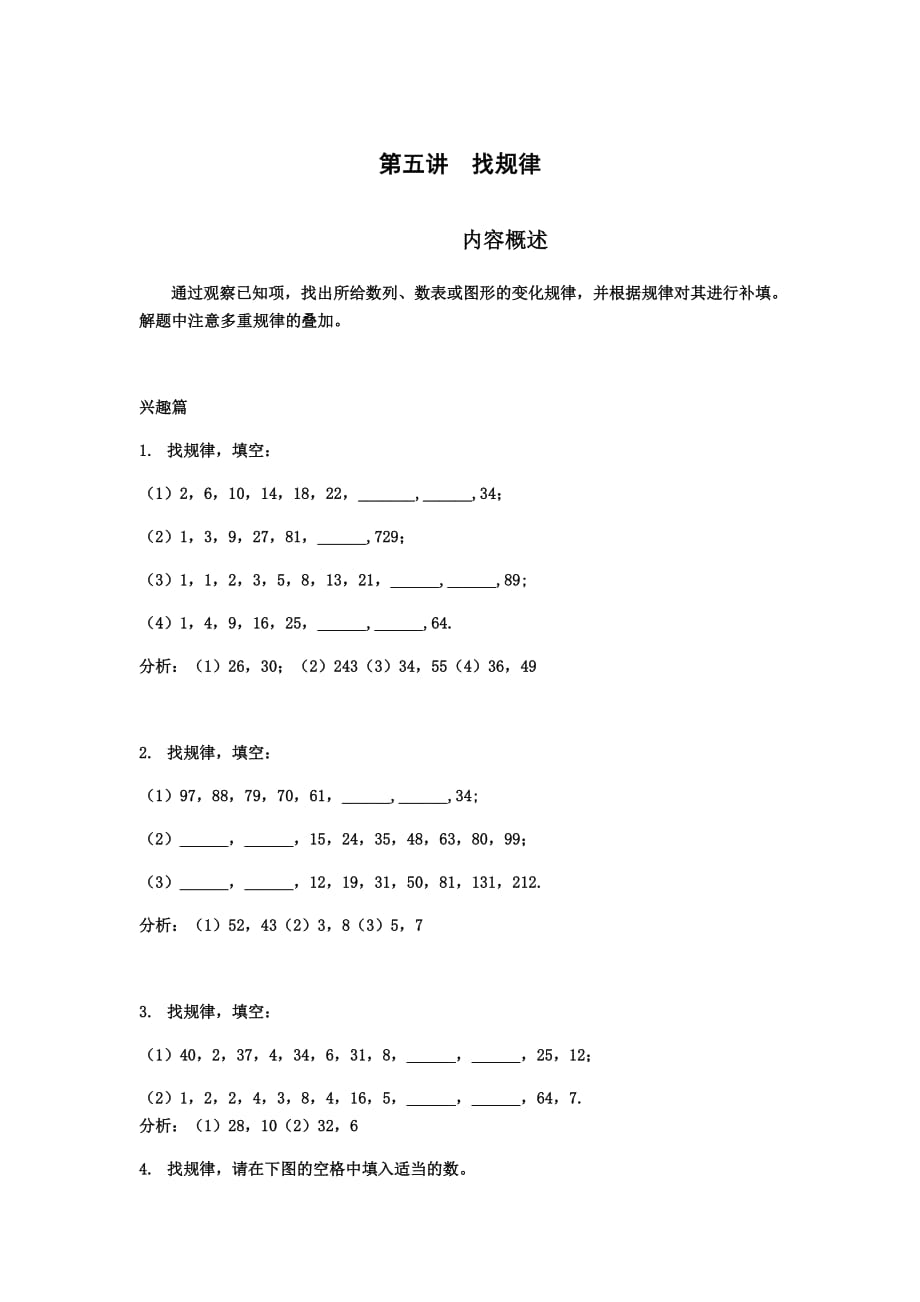 三年级下册数学试题-思维训练导引：第五讲 找规律（含答案）通用版_第1页
