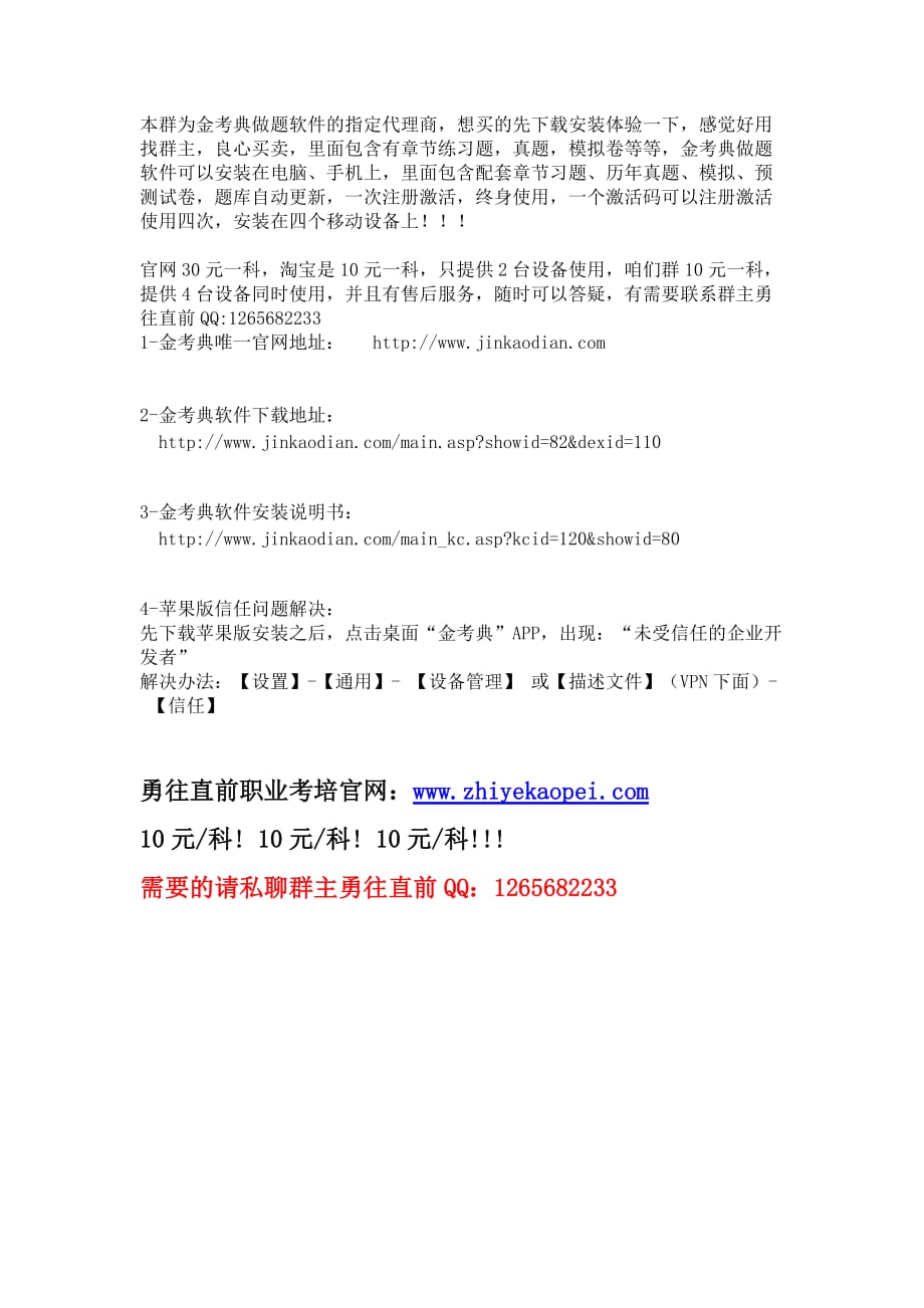 金考典手机、电脑做题 软件介绍_第1页