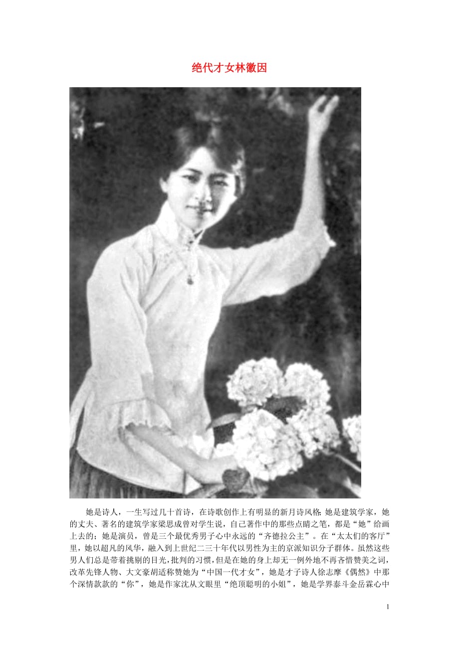 初中历史知识绝代才女林徽因素材_第1页