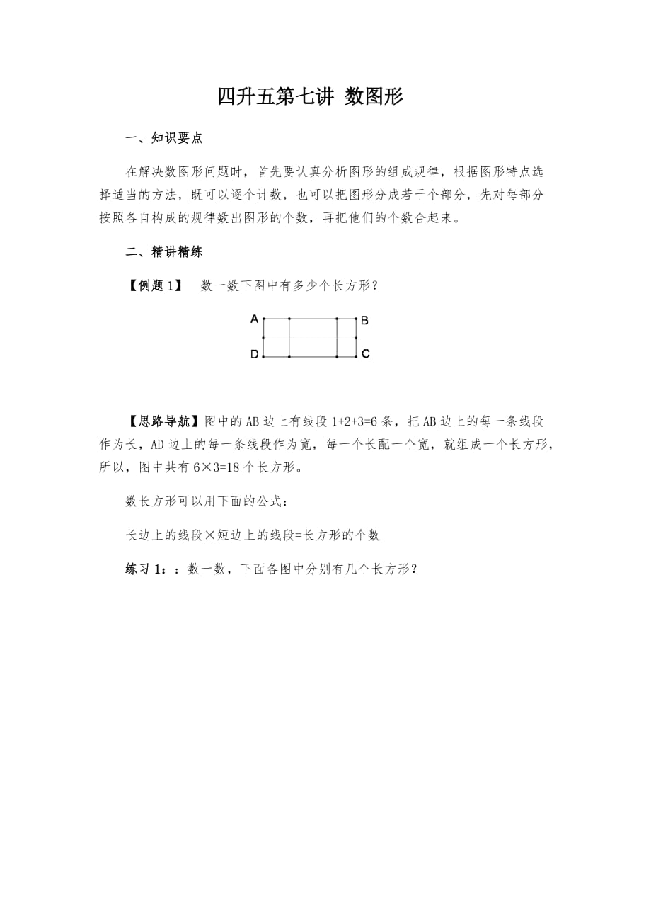 四年级下册数学一课一练数图形通用版例题含解析_第1页
