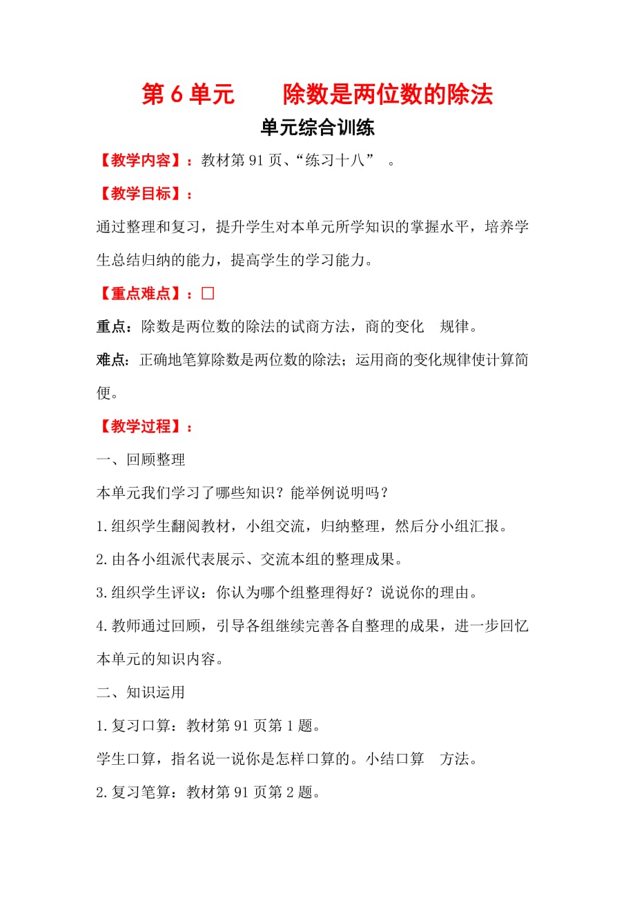 四年级上册数学教案第6单元单元综合训练人教版新课标_第1页