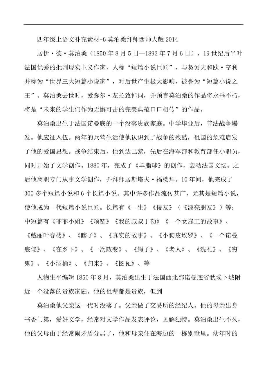 四年级上语文补充素材6莫泊桑拜师西师大版_第1页